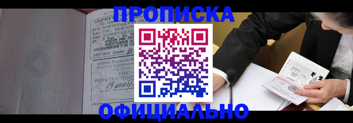 прописка для работы в Сургуте