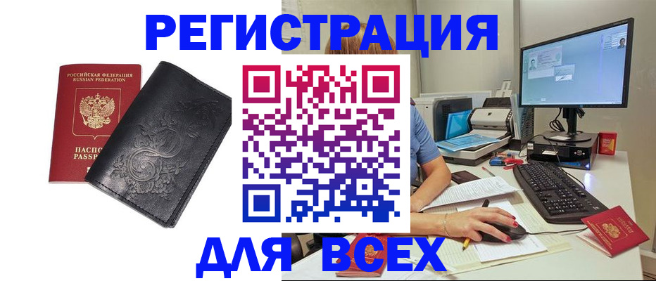 прописка 2025 в Сургуте