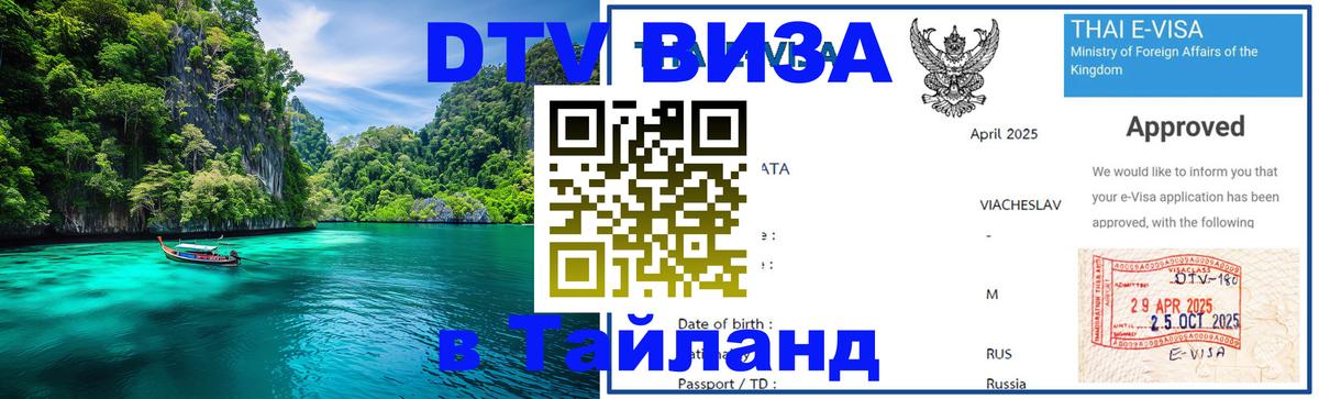 Цены на DTV визу в Таиланд — пакеты услуг, достаточно даже паспорта - 